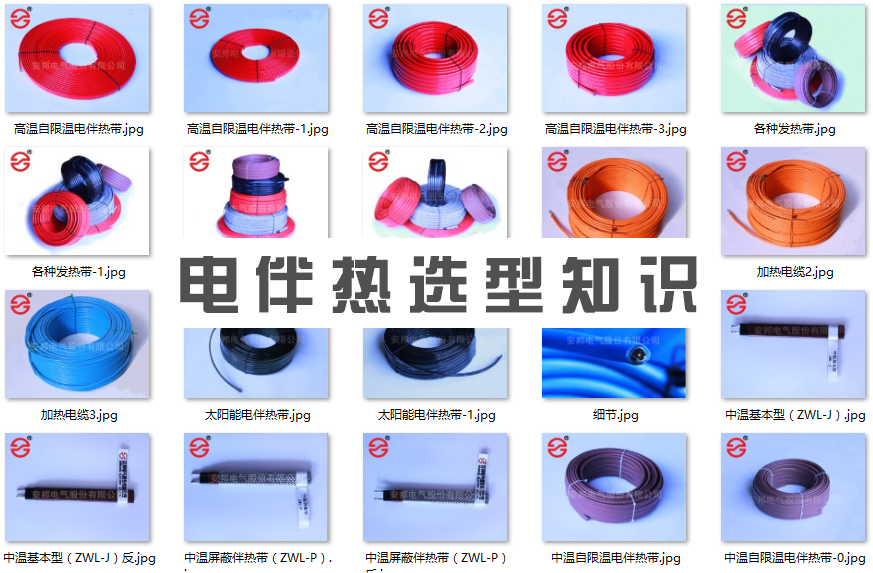 电伴热保温选型